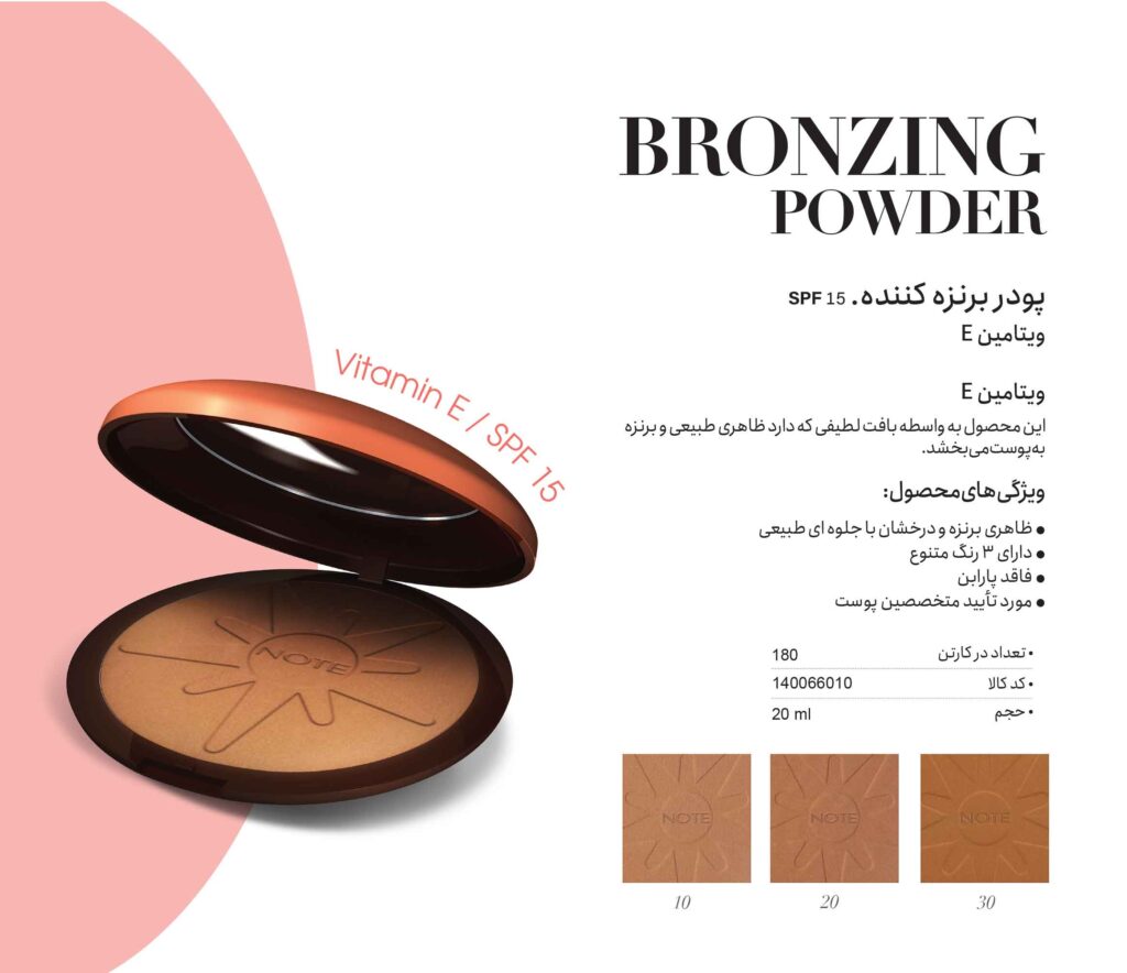 پودر برنز کنده با SPF 15 