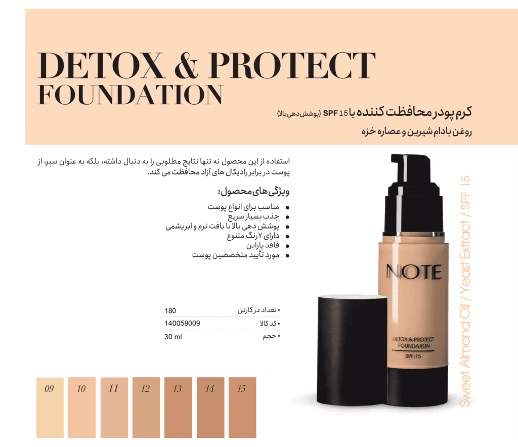 کرم پودر محافظت کننده با SPF 15