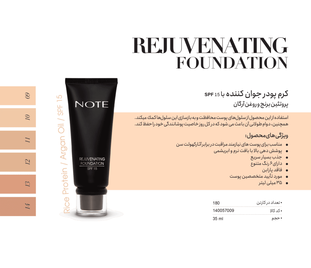 کرم پودر جوان کننده با SPF 15