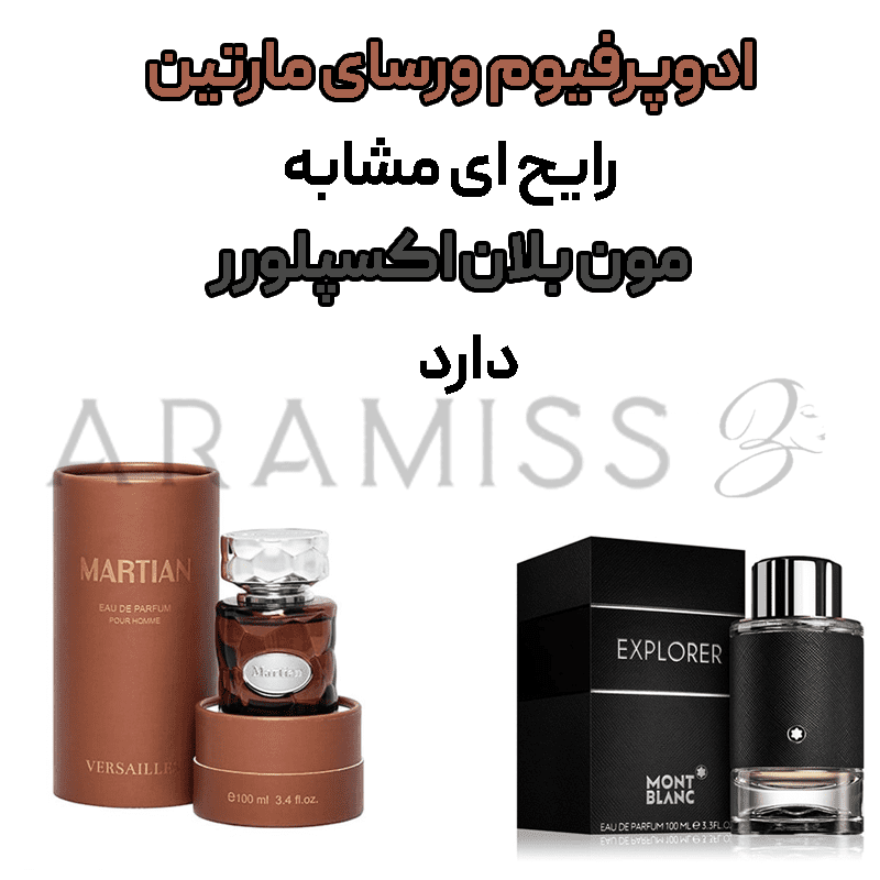 ادوپرفیوم ورسای مارتین Versailles Martian مردانه