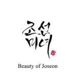 بیوتی آف جوسان (Beauty of Joseon)