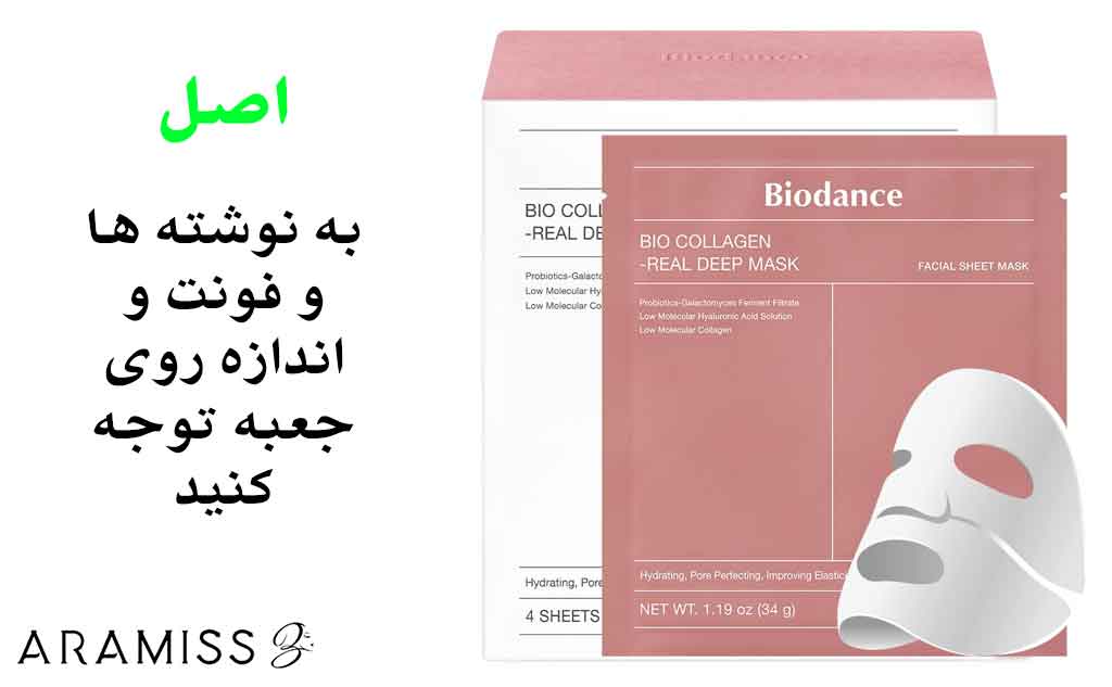 جعبه اصل ماسک بایودنس