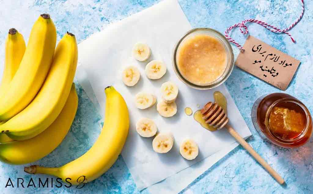 مواد لازم برای ویتامه مو در خانه و منزل