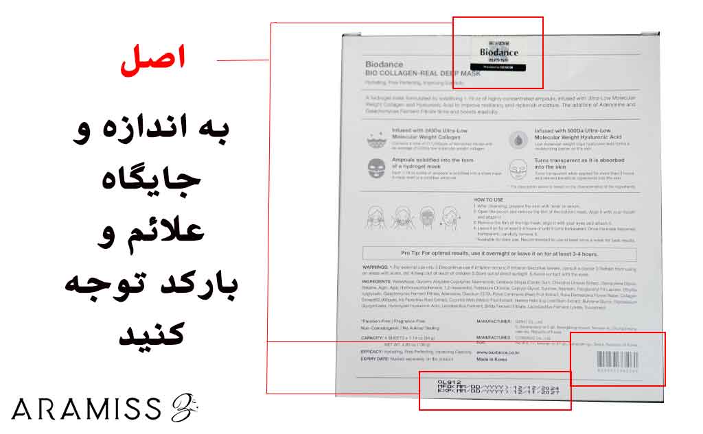 ماسک بایودنس اصل پشت محصول