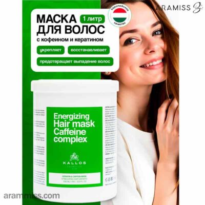 ماسک مو انرژی زا و کافئین دار کالوس