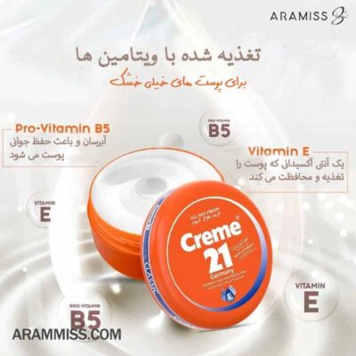 کرم مرطوب کننده دست و بدن 21