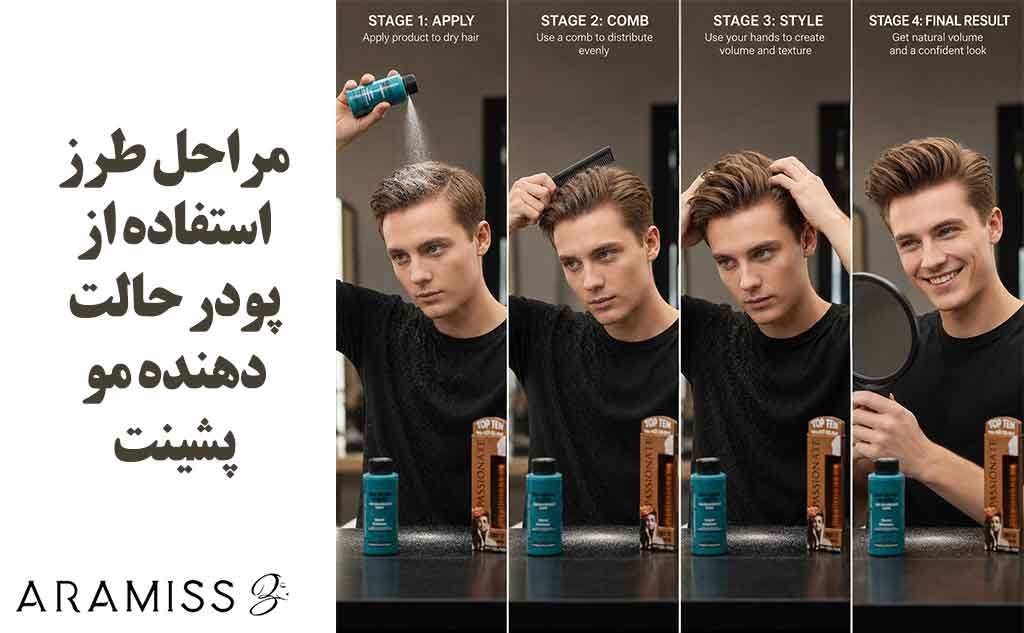 پودر حالت دهنده پشینت