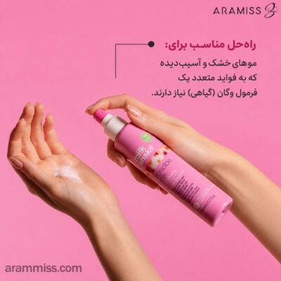 اسپری 12 کاره میلک شیک رایحه گل