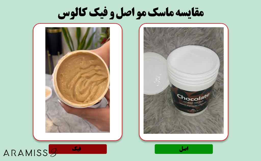 ماسک مو اصل کالوس