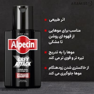 شامپو رفع سفیدی و ضد ریزش گری اتک آلپسین