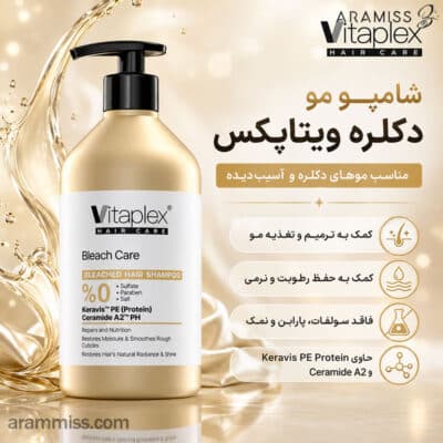 شامپو مو دکلره ویتاپلکس