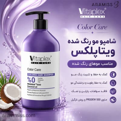 شامپو مو رنگ شده ویتاپلکس