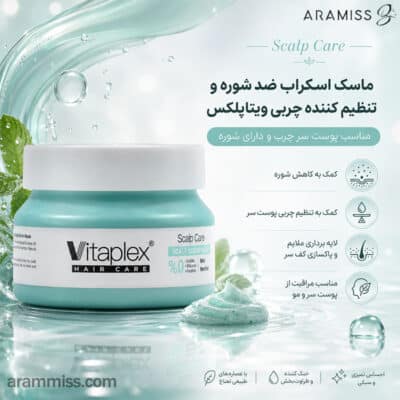 ماسک اسکراب ضد شوره و تنظیم کننده چربی ویتاپلکس