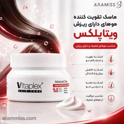 ماسک تقویت کننده موهای دارای ریزش ویتاپلکس