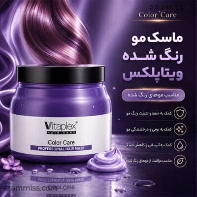 ماسک مو رنگ شده ویتاپلکس