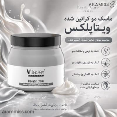 ماسک مو کراتین شده ویتاپلکس