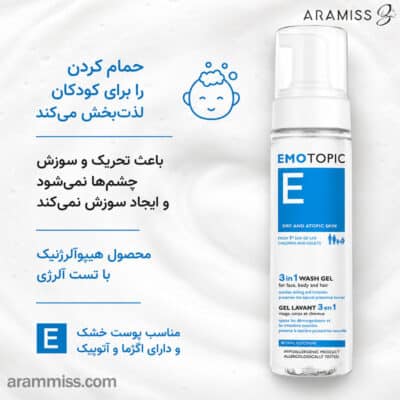 ژل شست‌وشوی ۳ در ۱ اموتاپیک فارماسریز