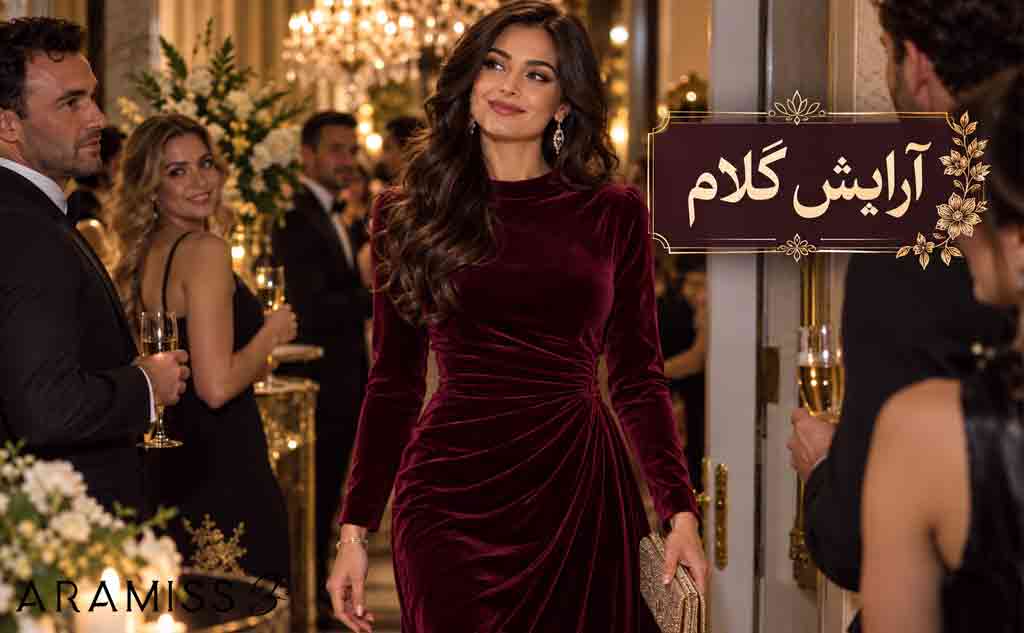 آرایش گلام